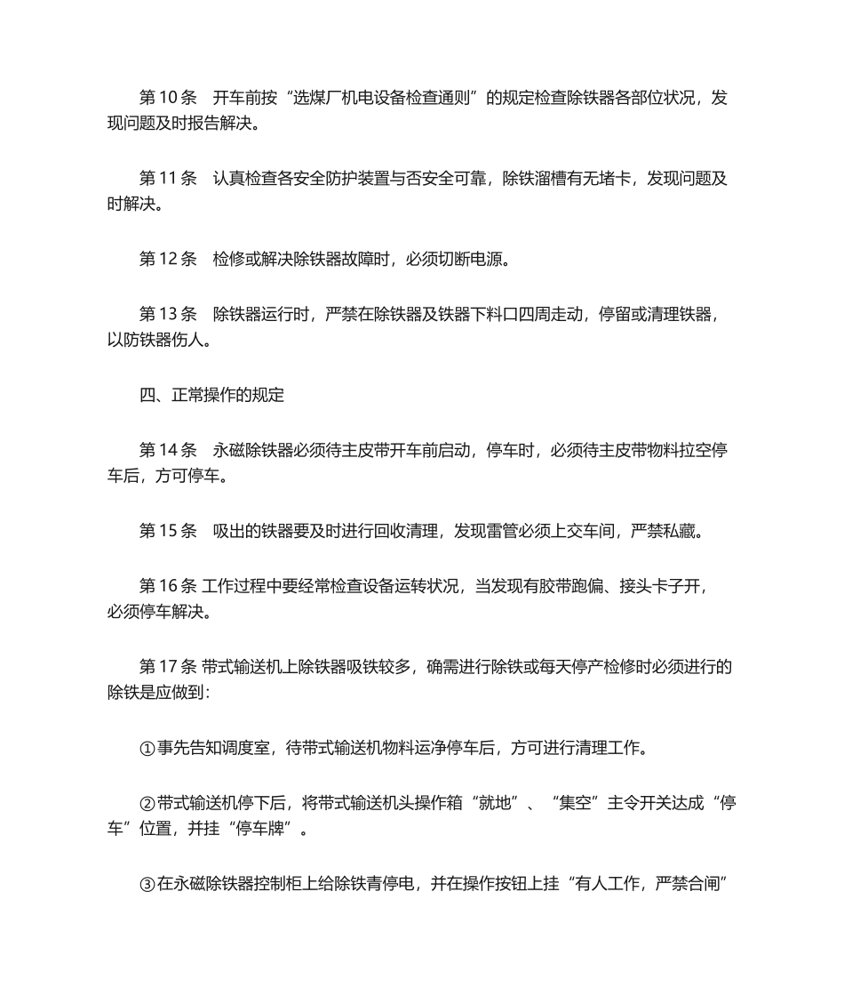2025年永磁除铁器操作规程_第2页