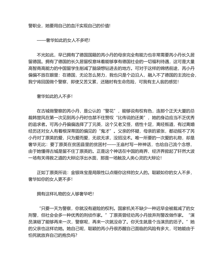 2025年遥远的救世主读后感_第2页