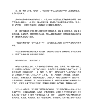 2025年遥远的救世主读后感