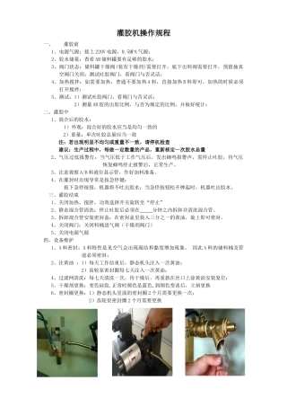 2025年灌胶机操作规程