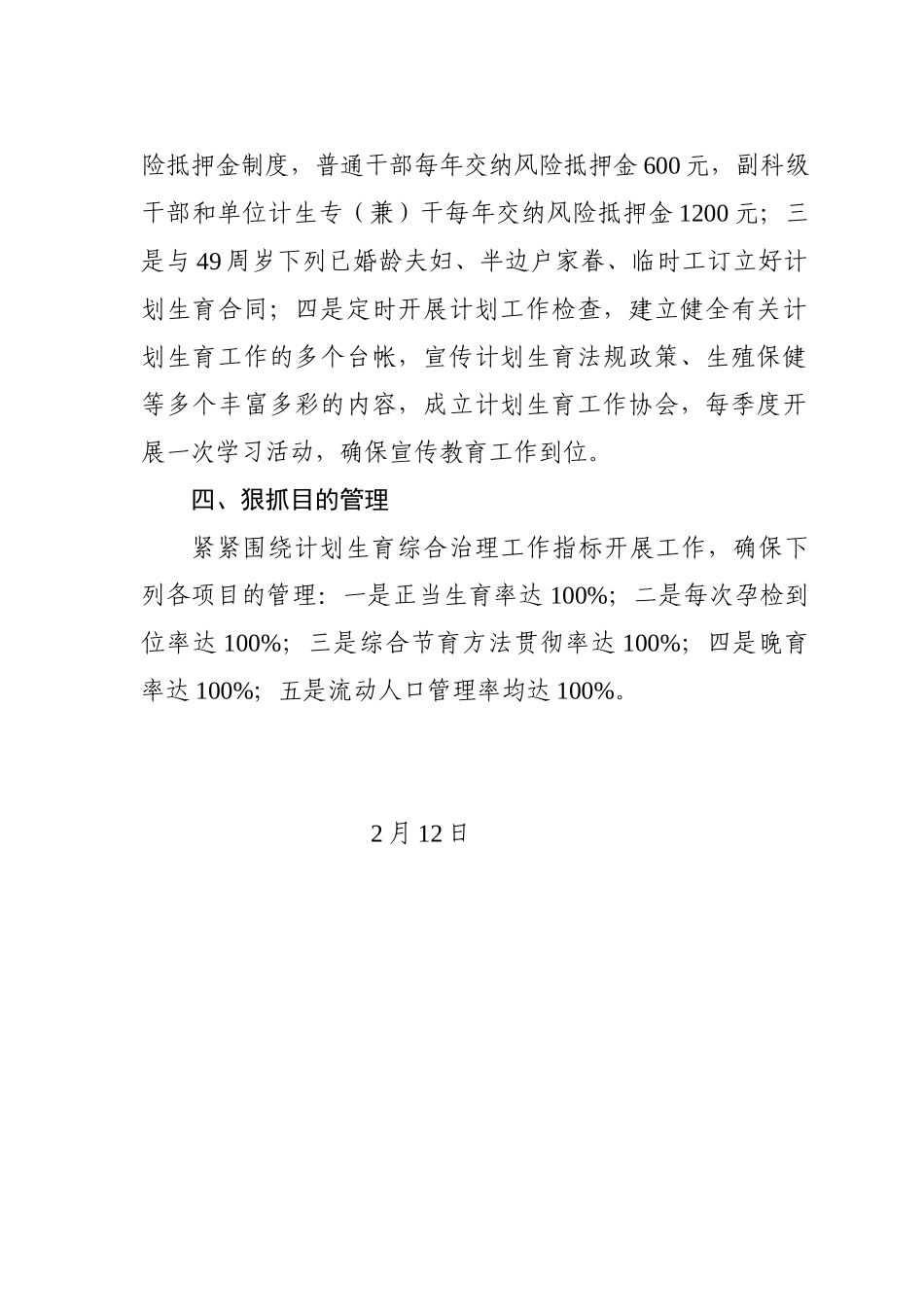 2025年新版计划生育工作计划_第2页