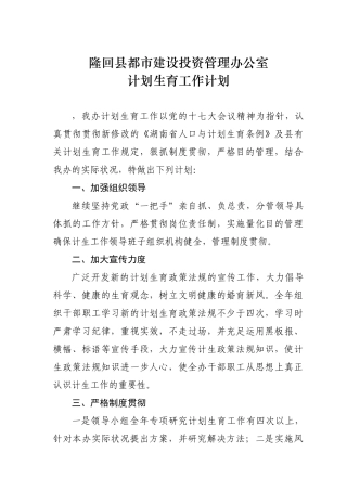 2025年新版计划生育工作计划