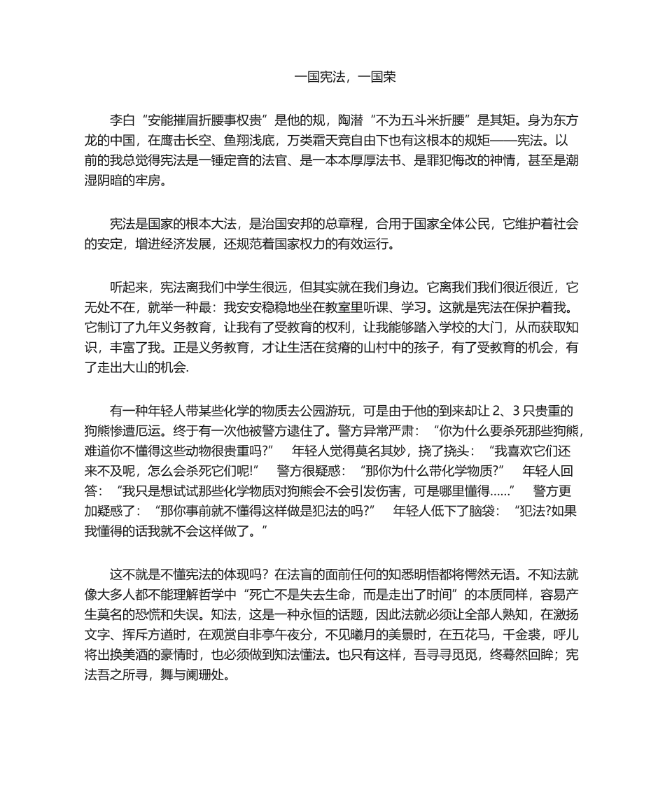 2025年宪法演讲稿_第1页