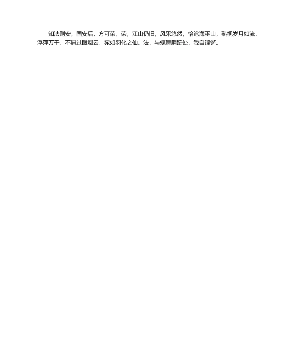 2025年宪法演讲稿_第2页