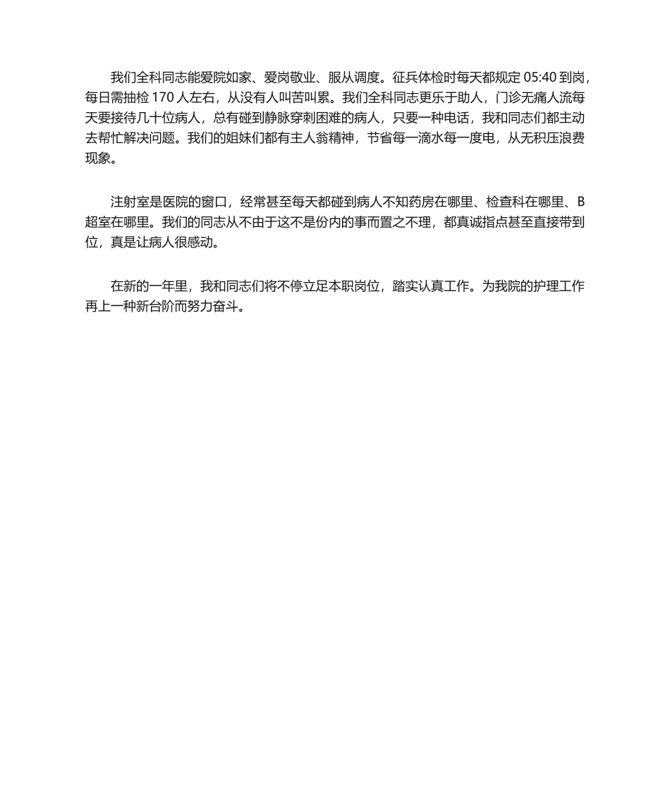 2025年注射室工作总结_第2页