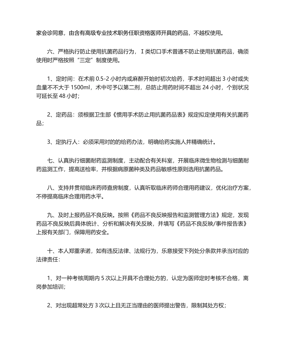 2025年医师承诺书_第2页