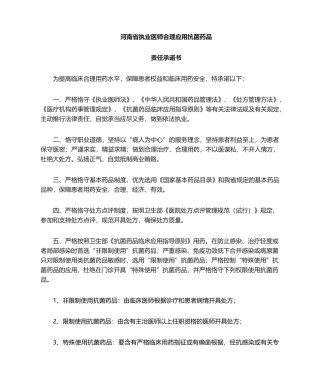 2025年医师承诺书