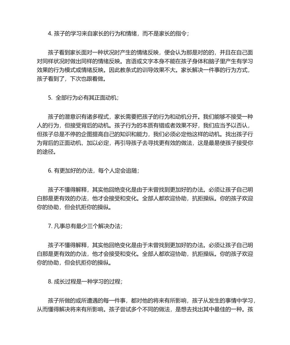 2025年亲子关系全面技巧读后感_第2页