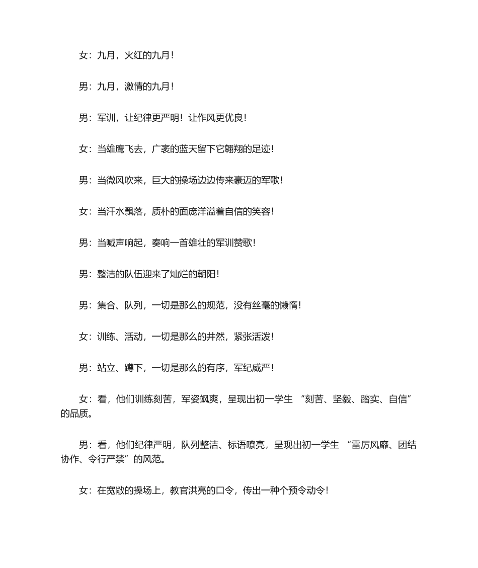 2025年军训诗歌_第1页