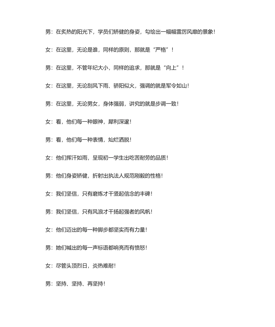 2025年军训诗歌_第2页