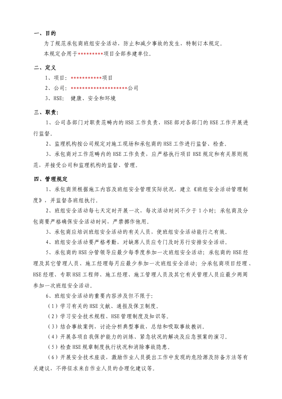 2025年HSE项目管理手册—班组安全活动管理规定_第1页