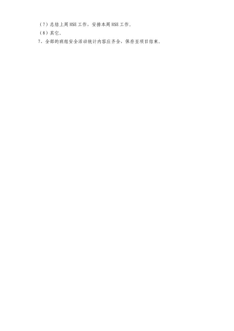 2025年HSE项目管理手册—班组安全活动管理规定_第2页