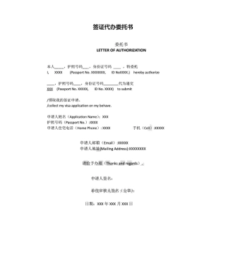 2025年签证代办委托书