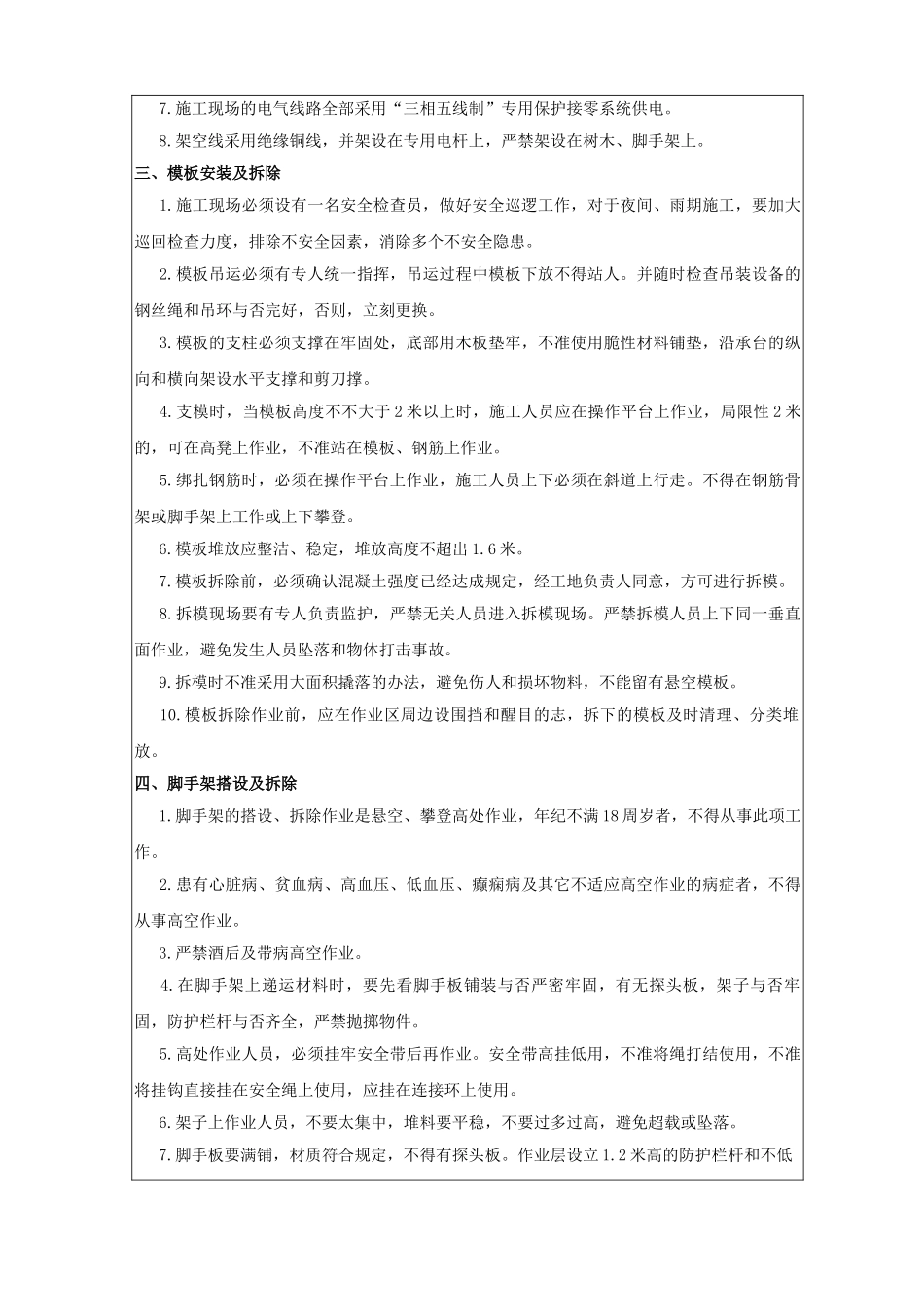 2025年承台施工安全技术交底_第2页