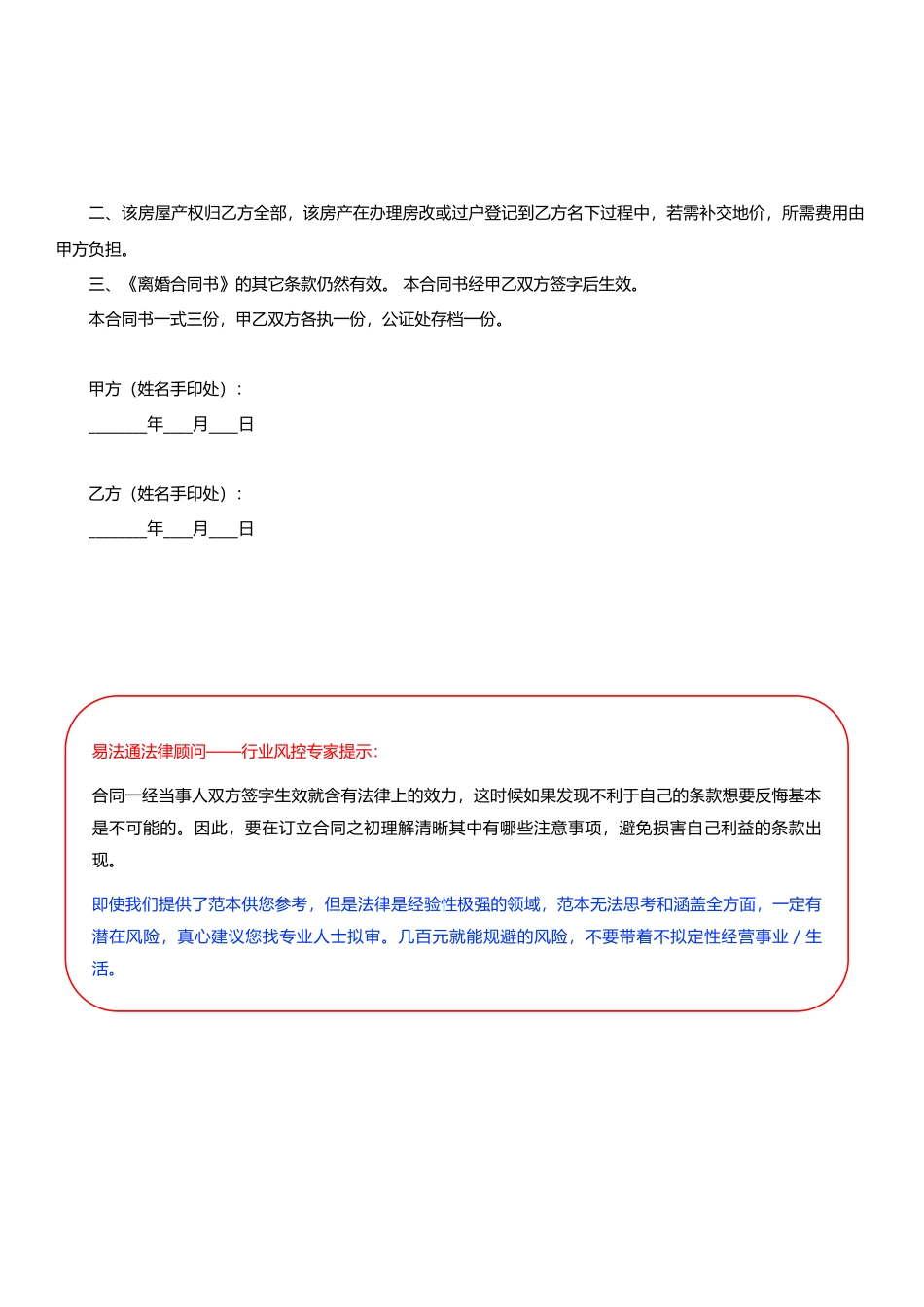 2025年离婚补充协议书范本_第2页