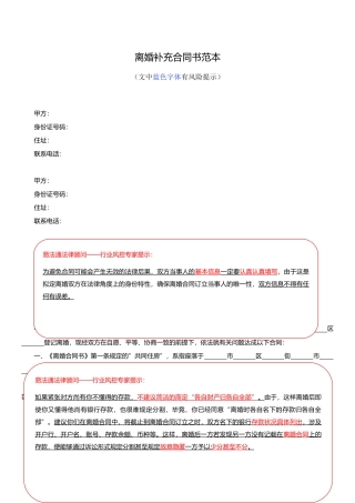 2025年离婚补充协议书范本