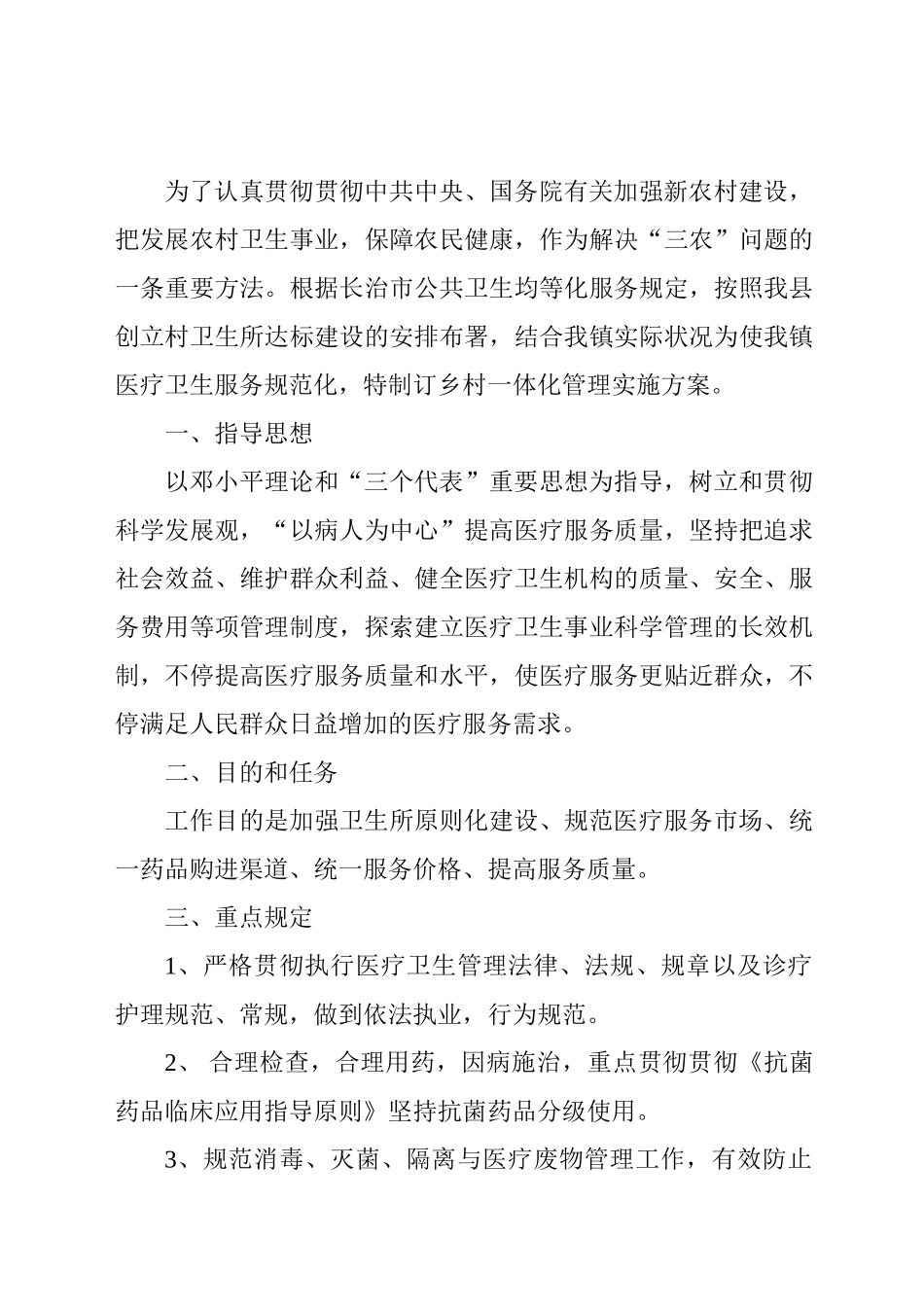 2025年乡村一体化管理实施方案_第2页