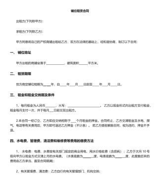 2025年私人商铺租赁合同