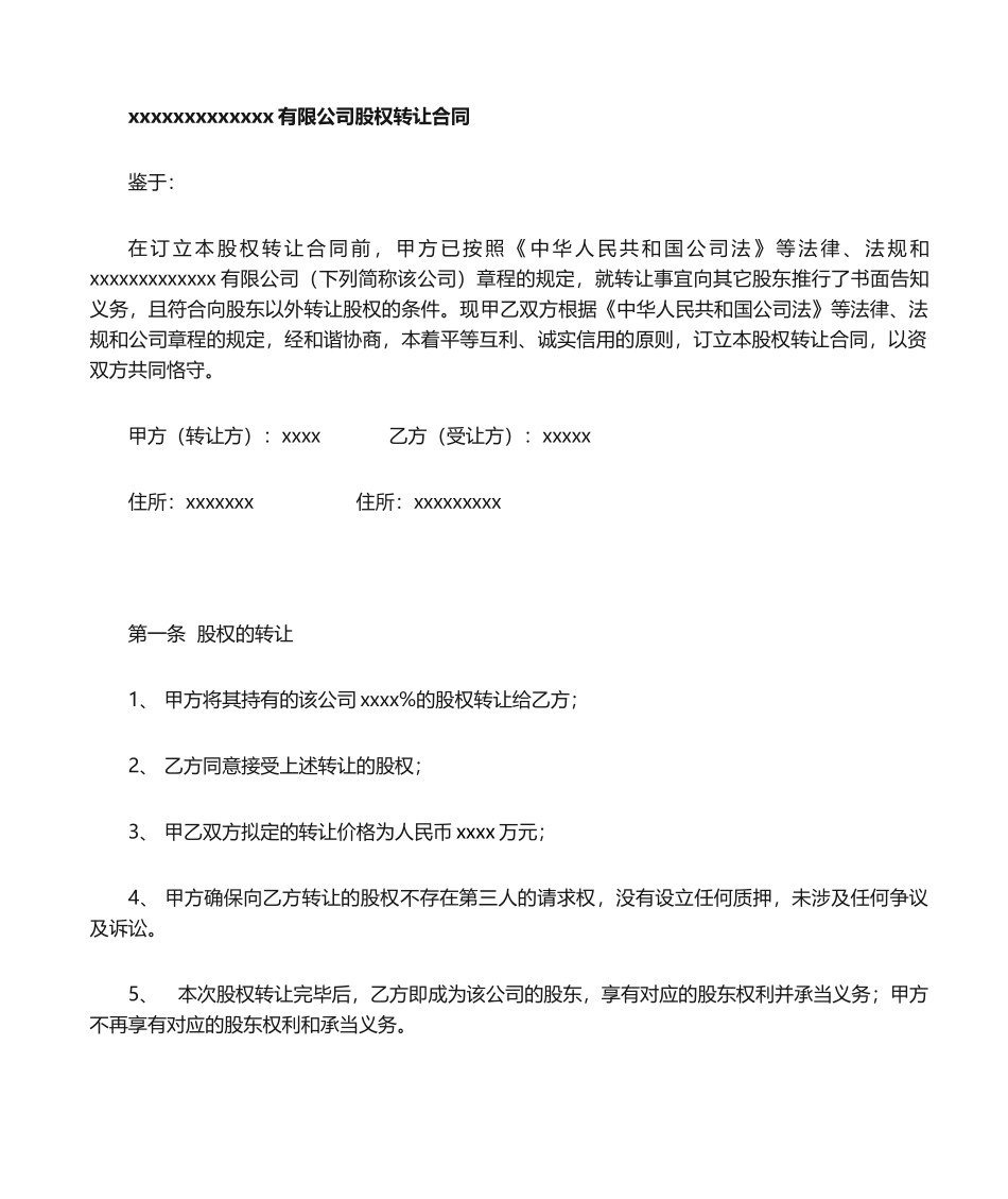 2025年转股协议书_第1页