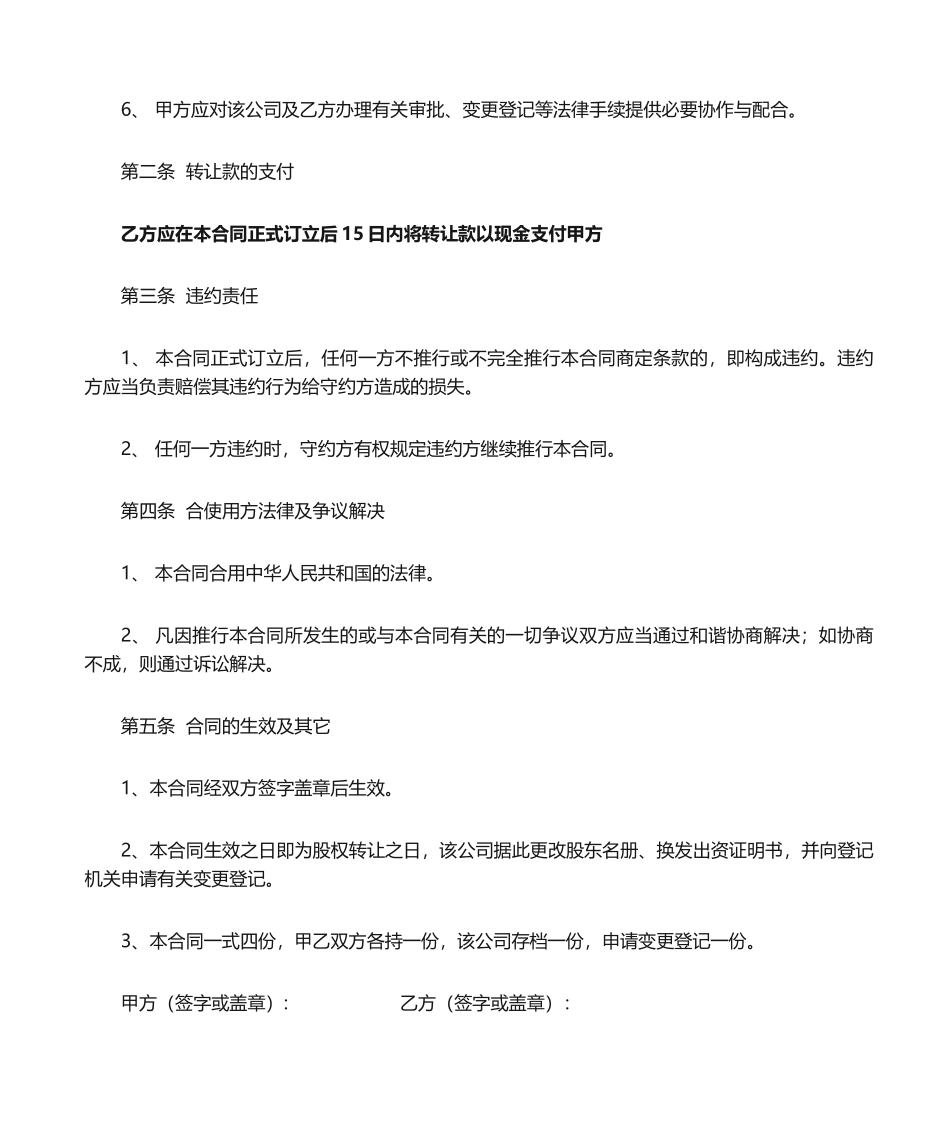 2025年转股协议书_第2页