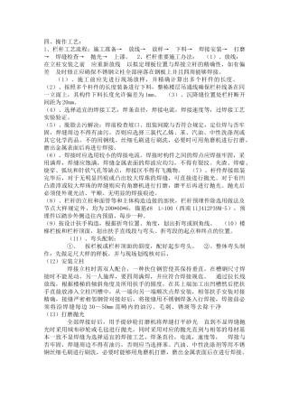 2025年栏杆施工方案