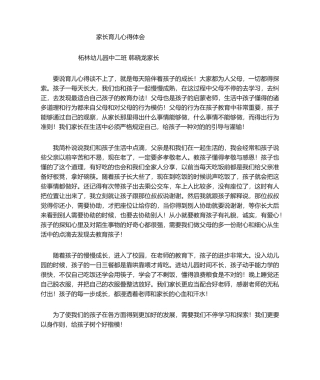 2025年育儿心得体会