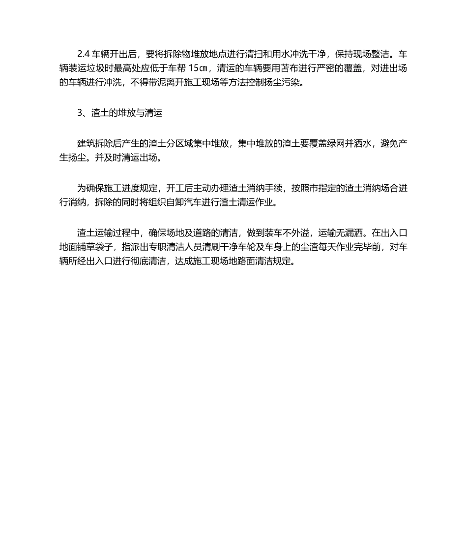 2025年原墙面铲除施工工艺_第2页