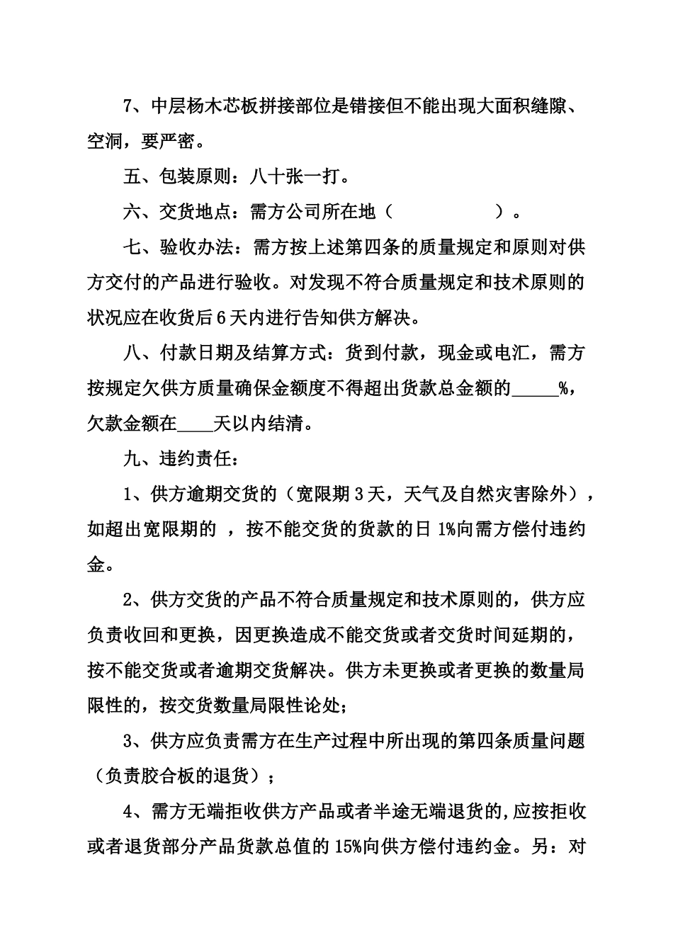 2025年胶合板购销合同_第2页