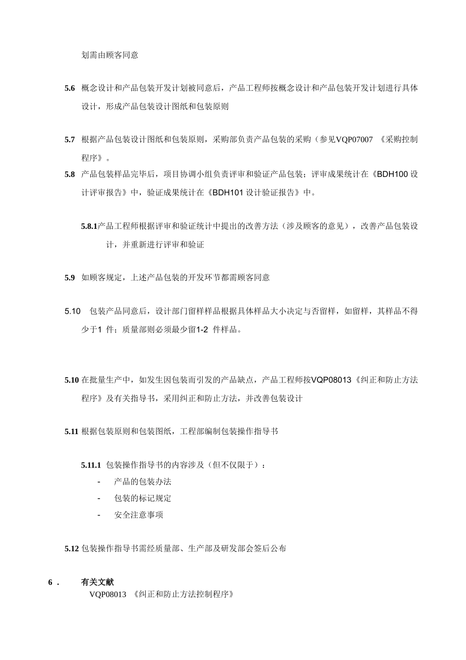 2025年产品包装开发指导书_第2页