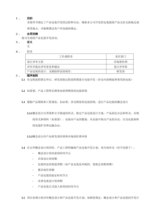 2025年产品包装开发指导书