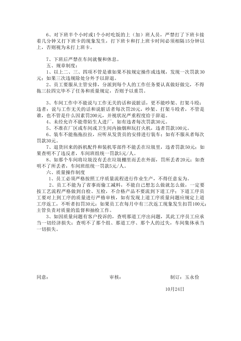 2025年车间管理规章制度_第2页