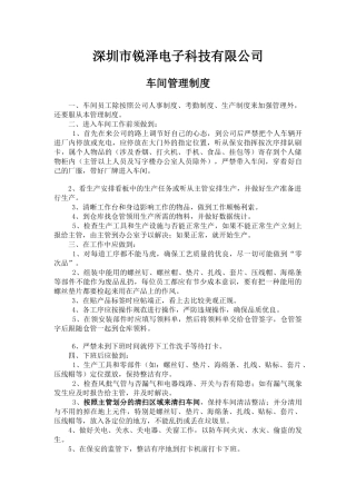 2025年车间管理规章制度