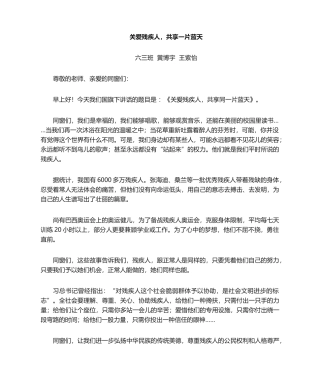 2025年关爱残疾人演讲稿