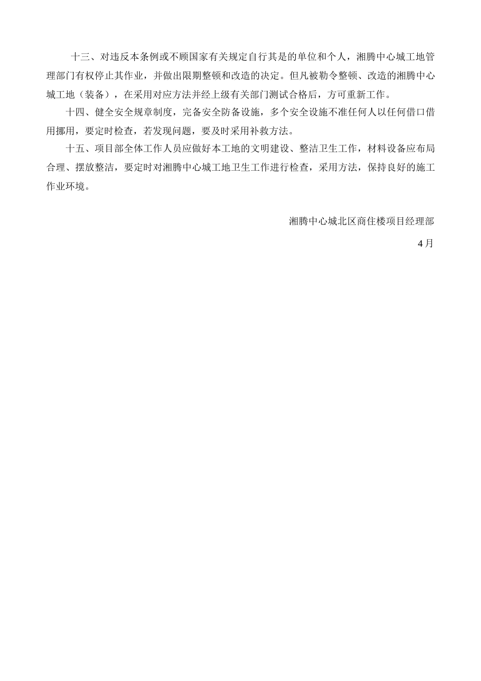 2025年安全卫生规章制度_第2页