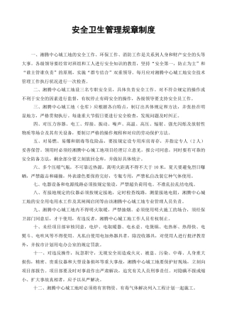 2025年安全卫生规章制度