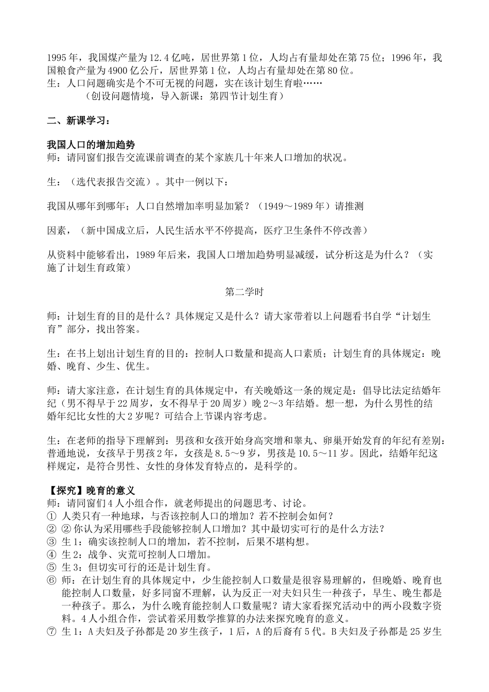 2025年计划生育教案_第2页