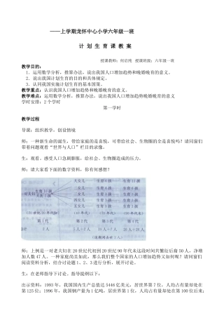 2025年计划生育教案