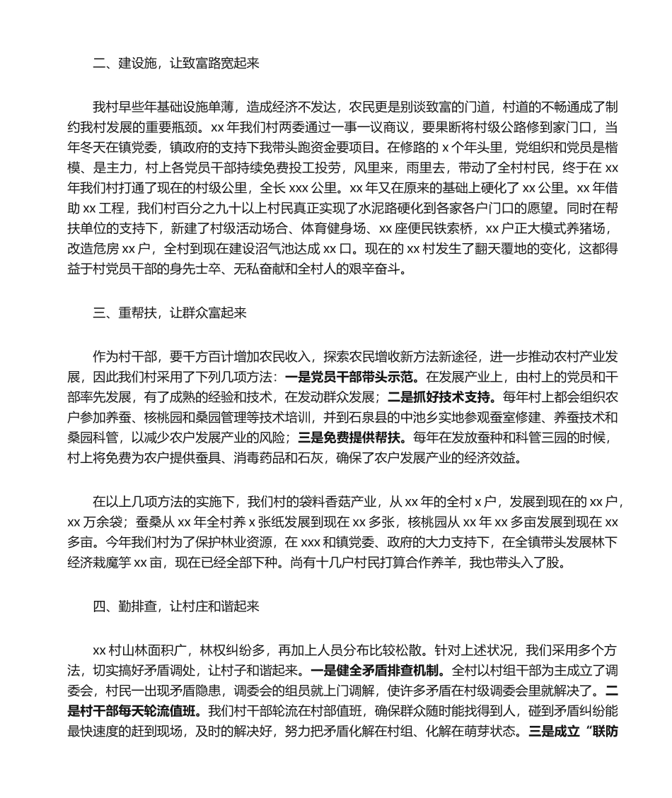 2025年村支书交流发言稿_第2页