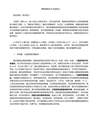 2025年村支书交流发言稿