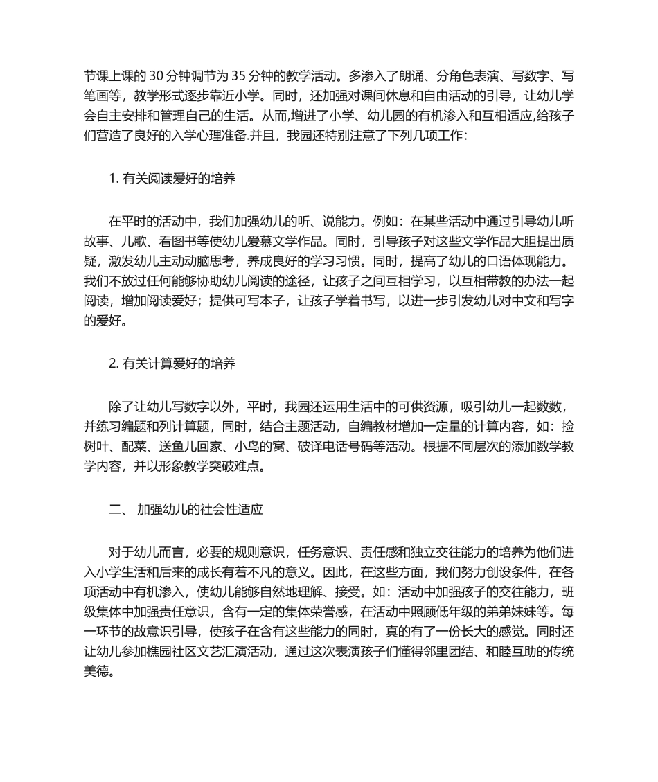 2025年中心幼儿园幼小衔接自查报告_第2页