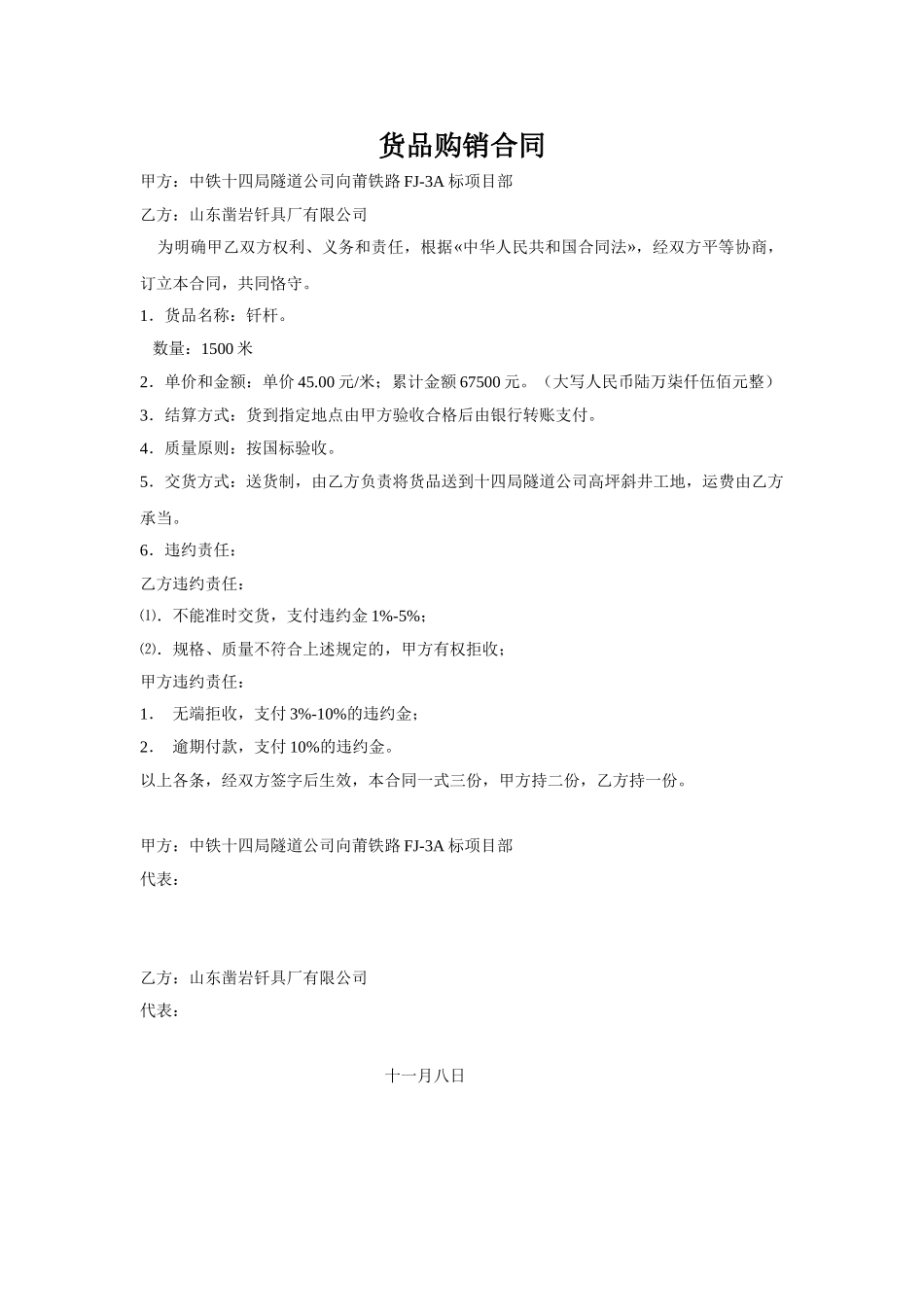 2025年货物购销合同_第1页