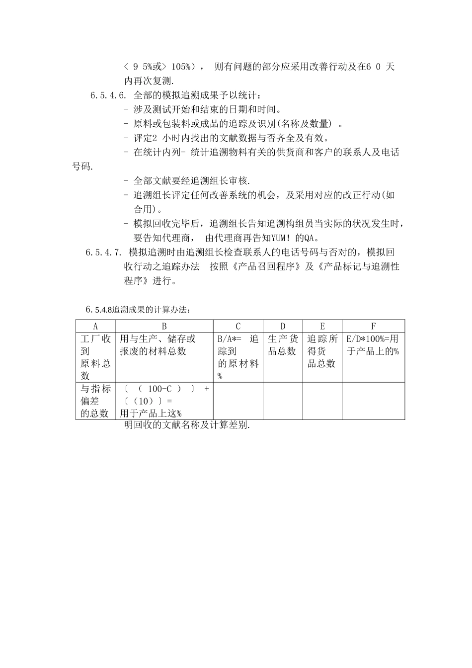 2025年追溯程序文件_第2页