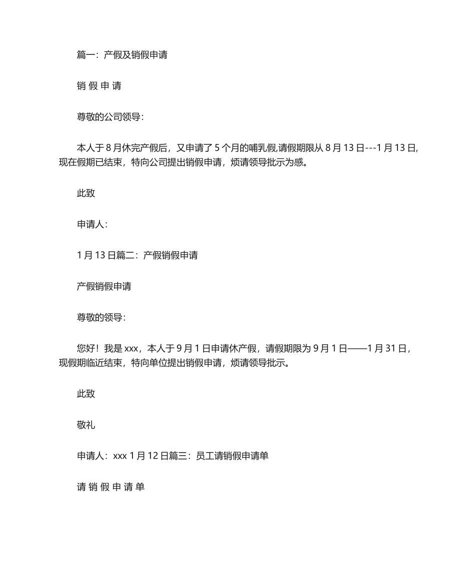 2025年销假申请书_第1页