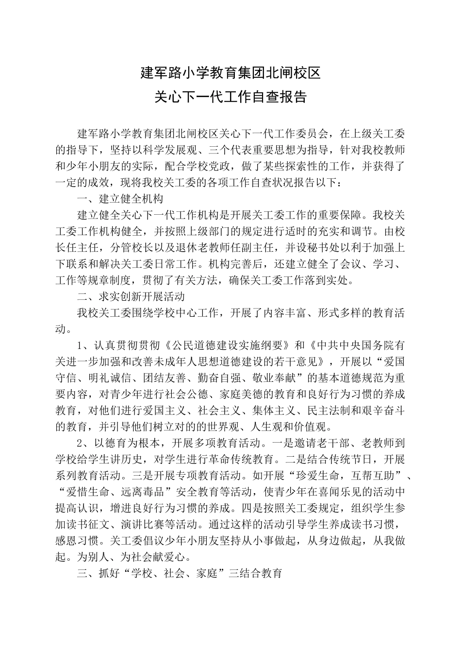 2025年关工委自查报告_第1页