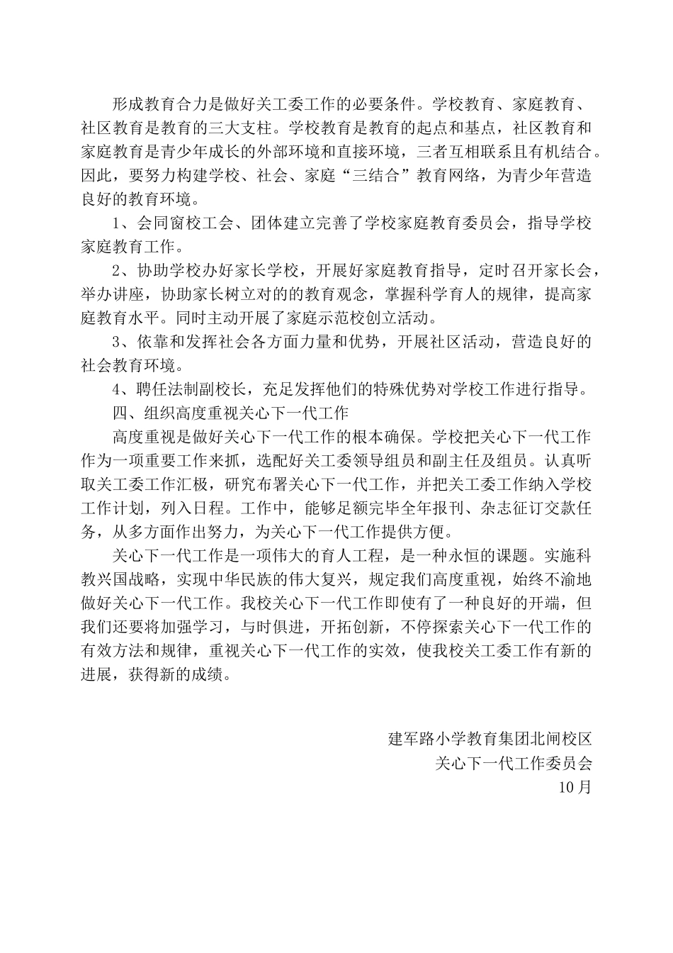 2025年关工委自查报告_第2页