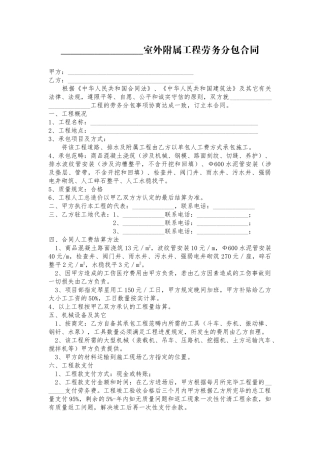 2025年室外附属工程劳务分包合同