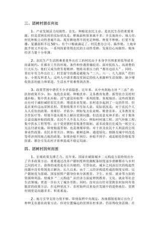 2025年农村调查报告 贫困出路