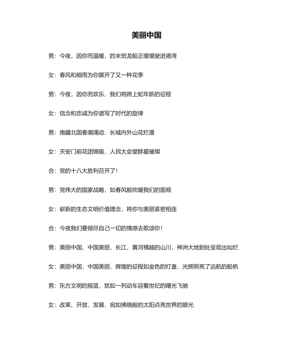 2025年诗歌《美丽中国》_第1页