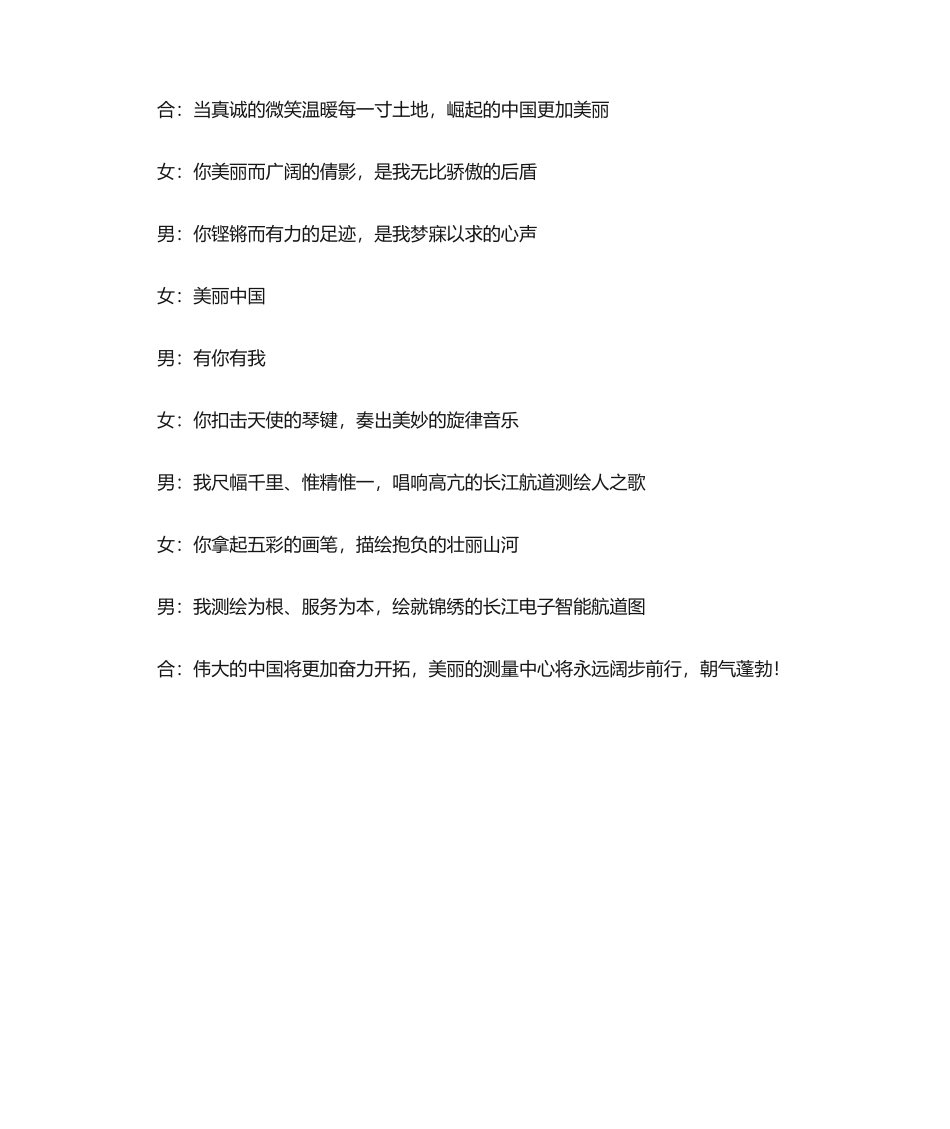 2025年诗歌《美丽中国》_第2页