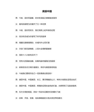 2025年诗歌《美丽中国》